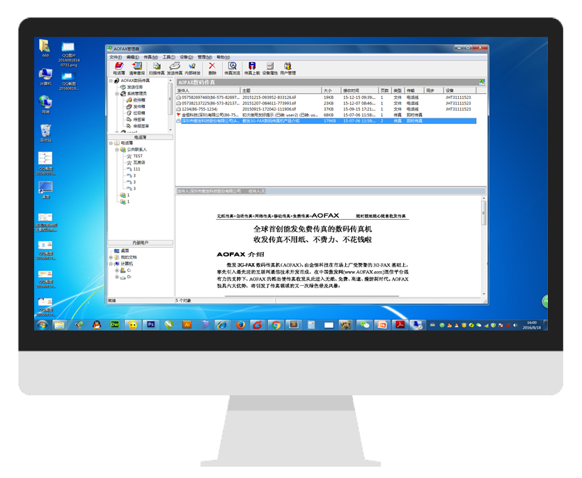 傳真軟件收發(fā)界面 傳真軟件收發(fā)界面