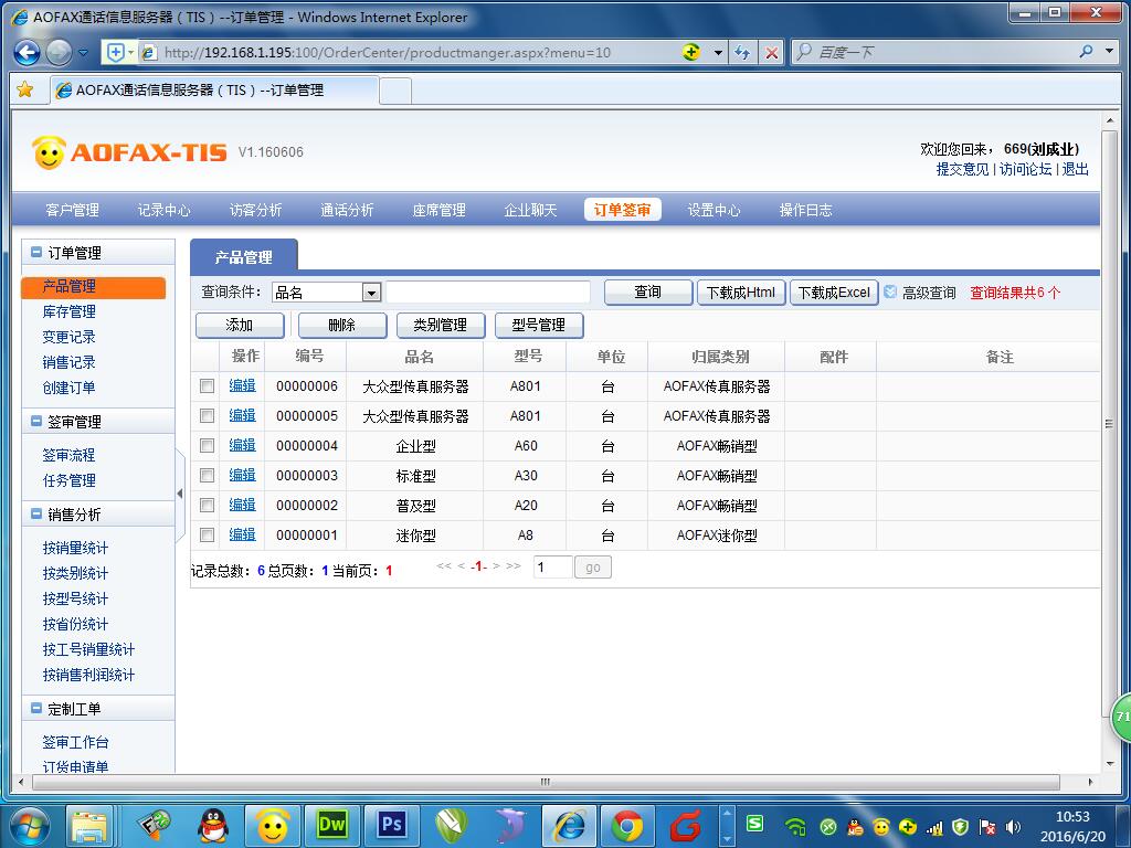 AOFAX訂單管理界面
