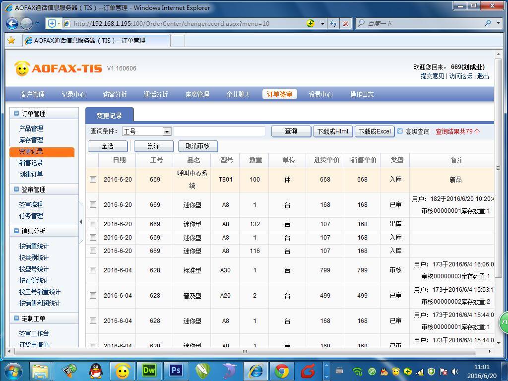 AOFAX訂單管理界面