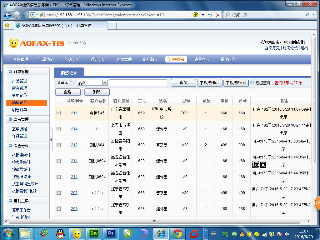 AOFAX訂單管理界面